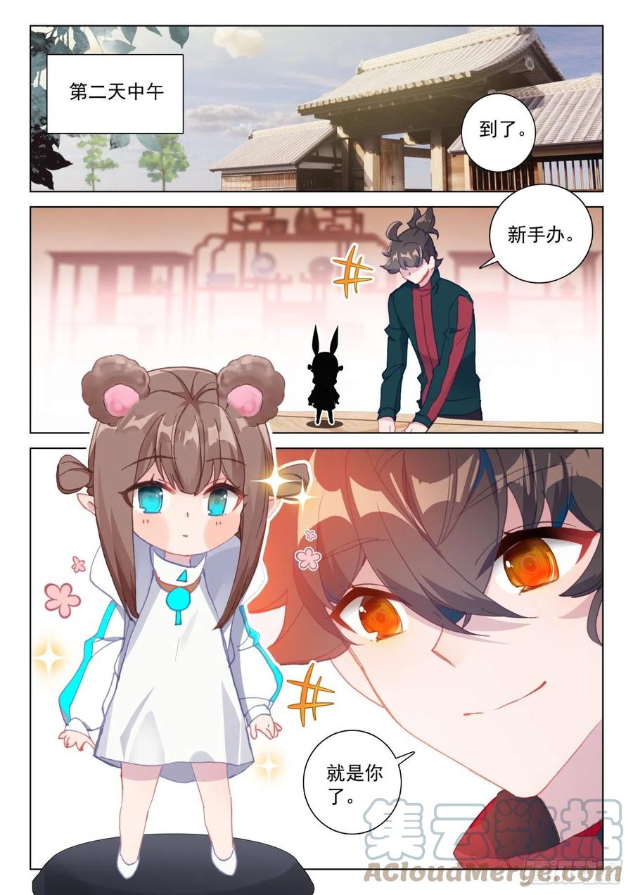 氪金成仙 - 25 熟人 第9页