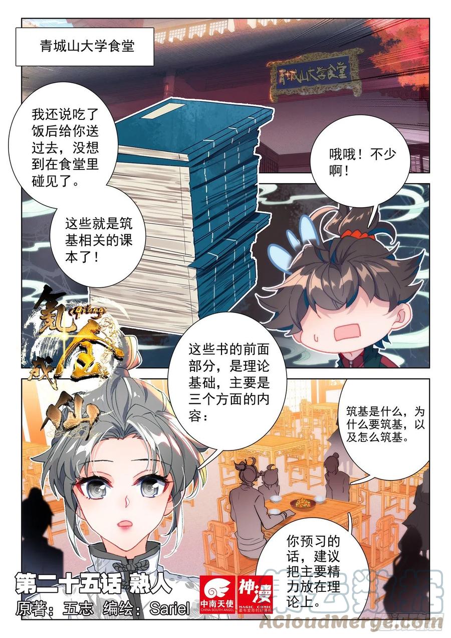 氪金成仙 - 25 熟人 第1页