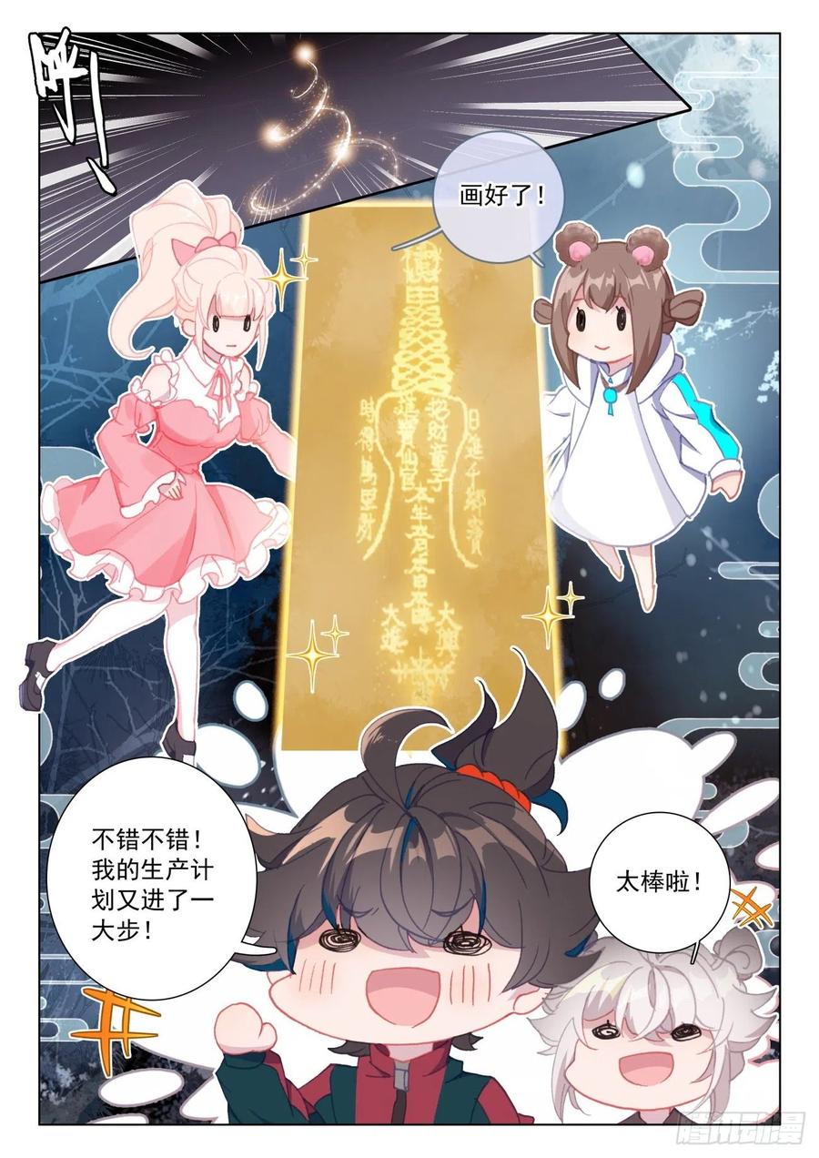 氪金成仙 - 25 熟人 第16页