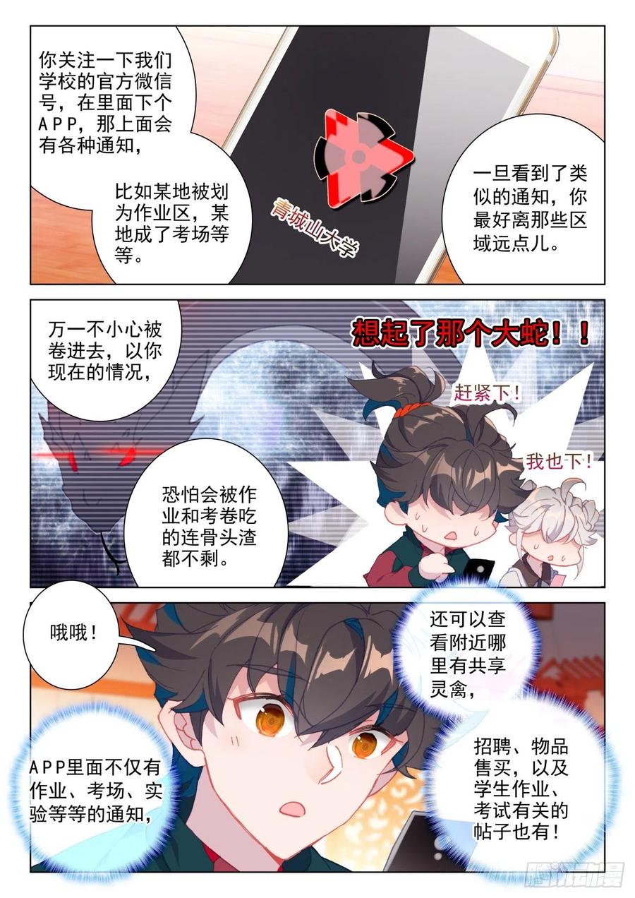 氪金成仙 - 25 熟人 第2页