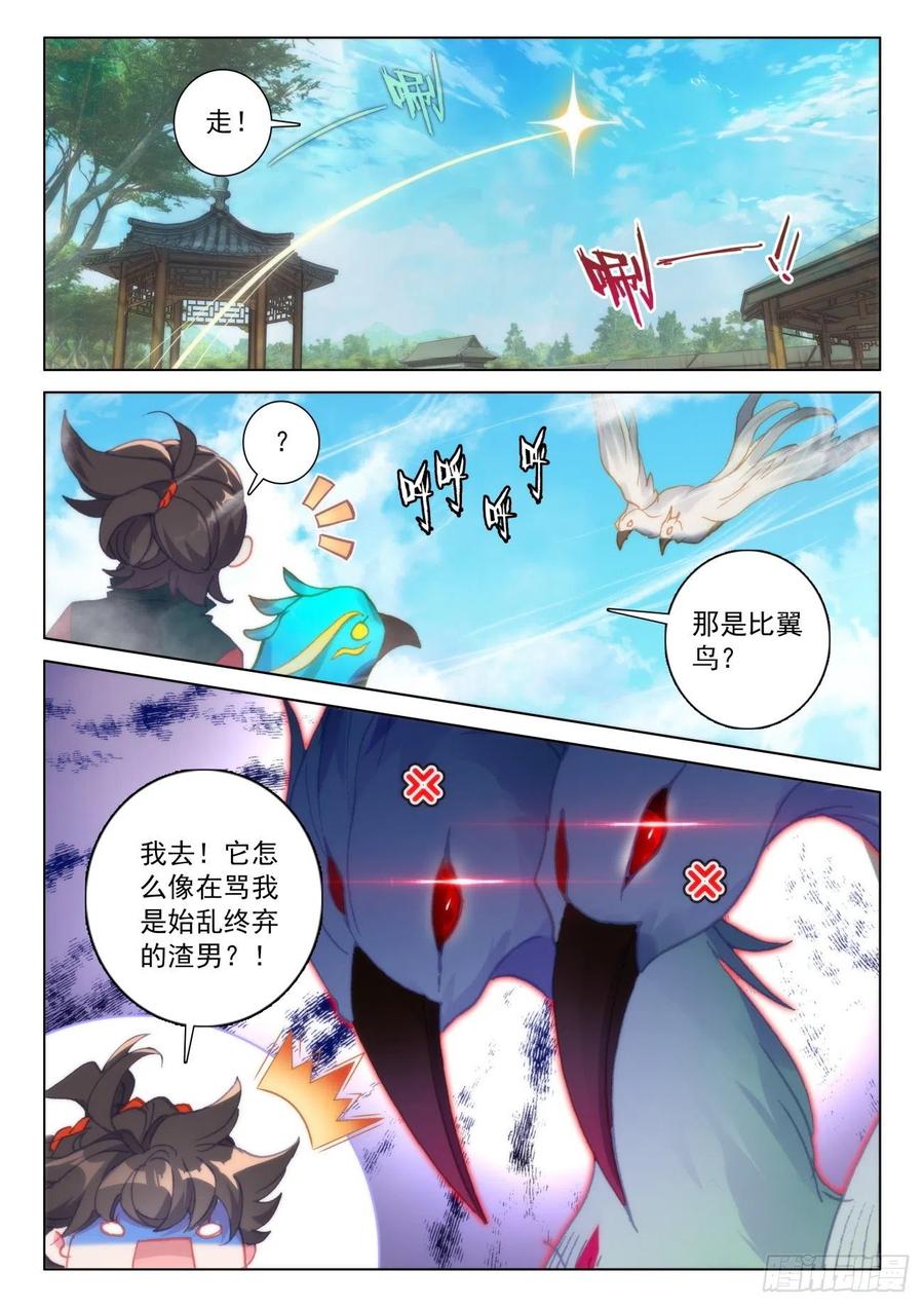 氪金成仙 - 25 熟人 第6页