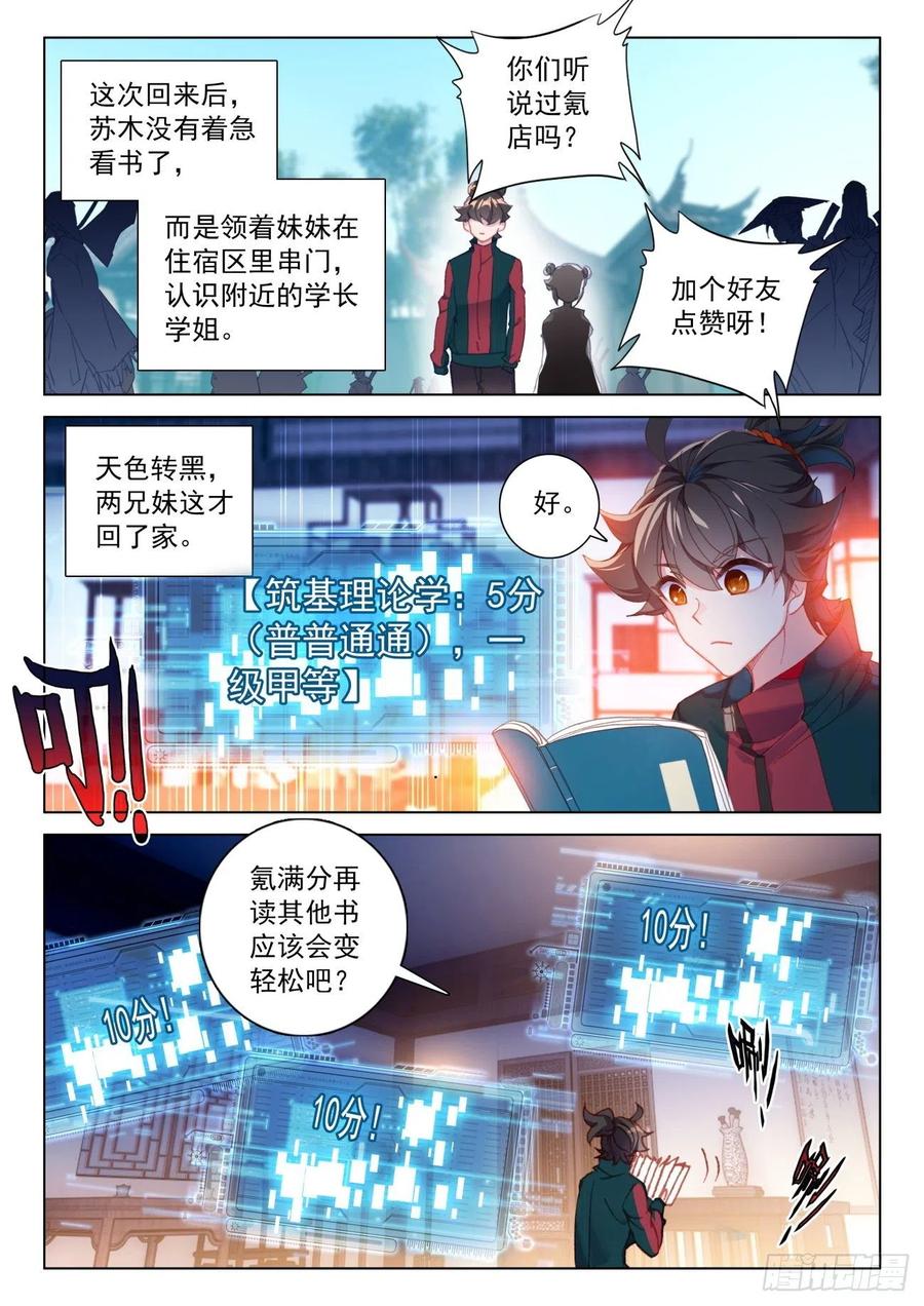 氪金成仙 - 25 熟人 第8页