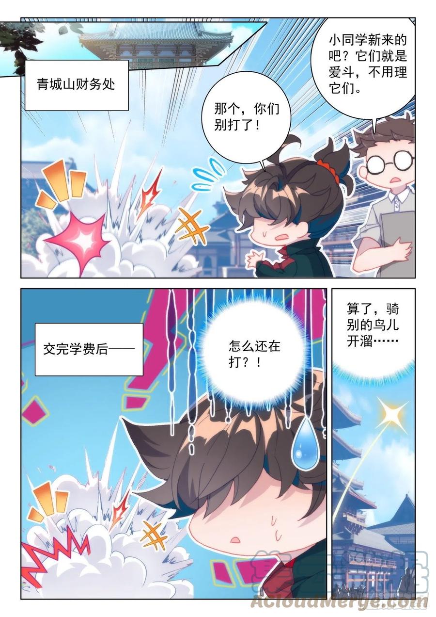 氪金成仙 - 25 熟人 第7页