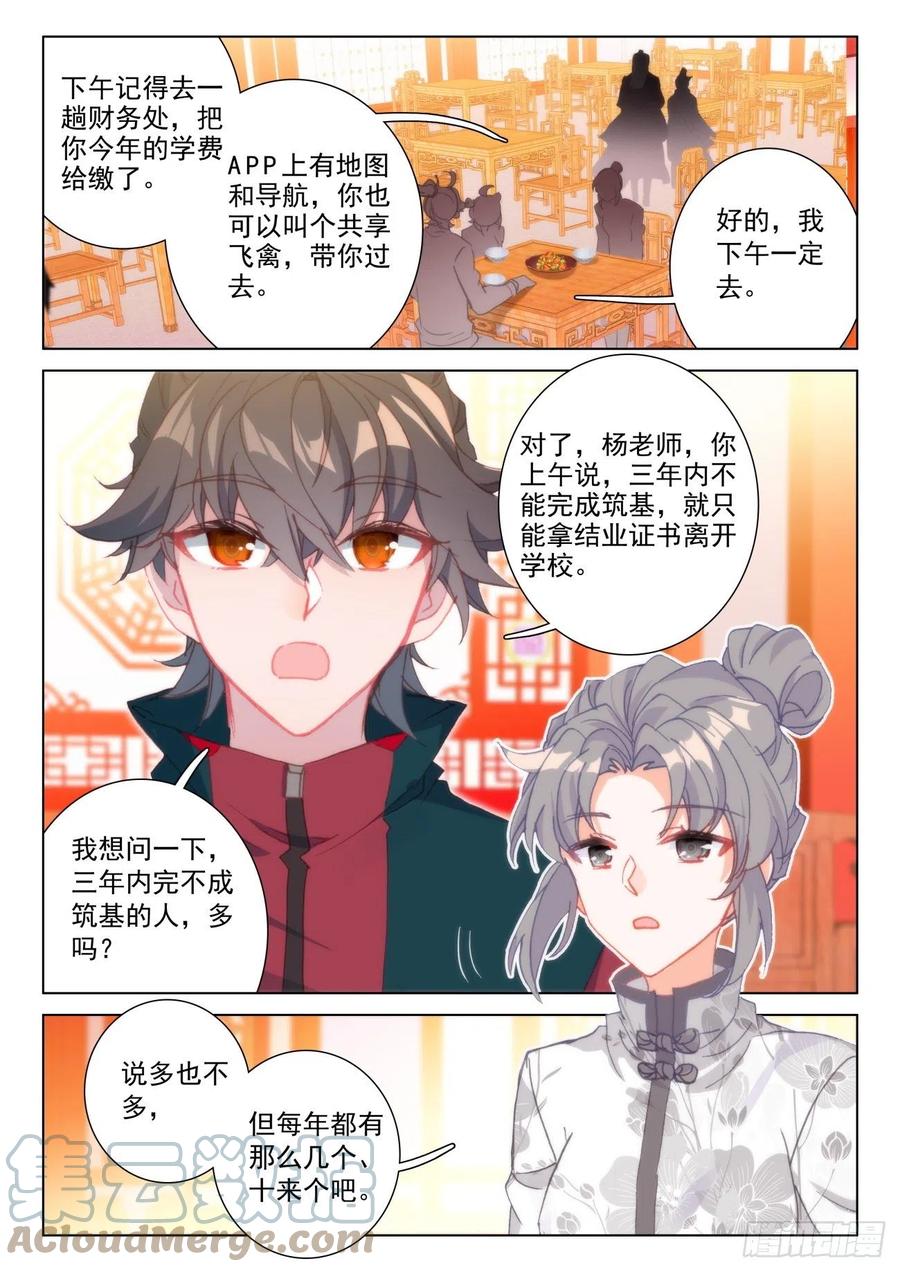 氪金成仙 - 25 熟人 第3页