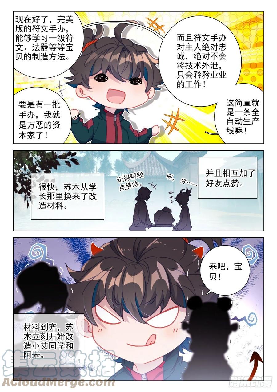 氪金成仙 - 25 熟人 第11页