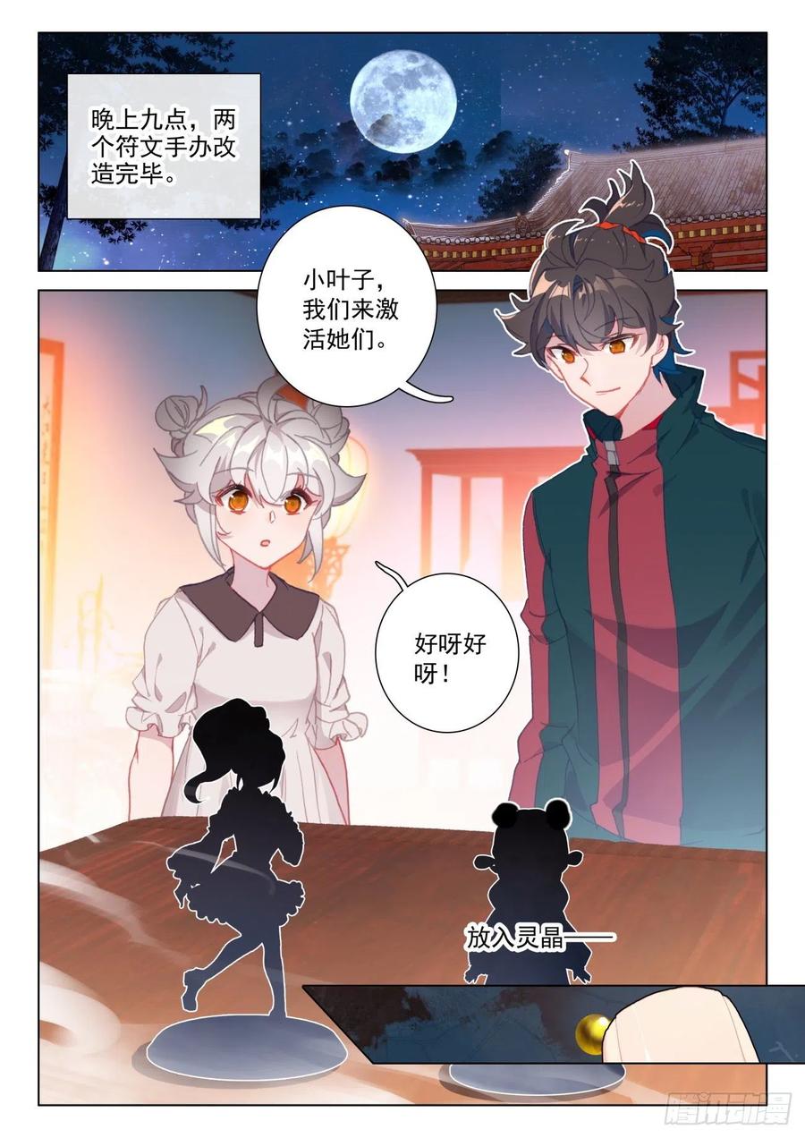 氪金成仙 - 25 熟人 第12页