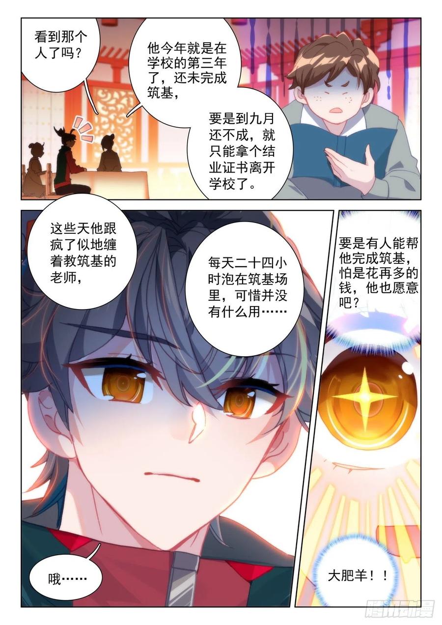 氪金成仙 - 25 熟人 第4页