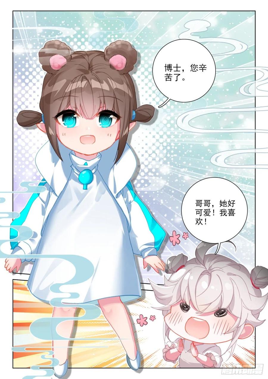 氪金成仙 - 25 熟人 第14页