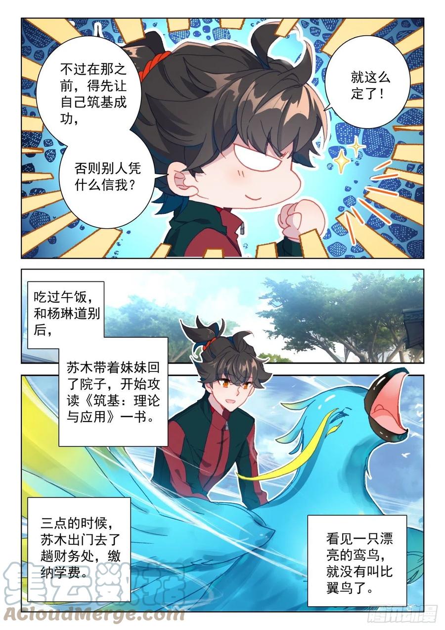 氪金成仙 - 25 熟人 第5页