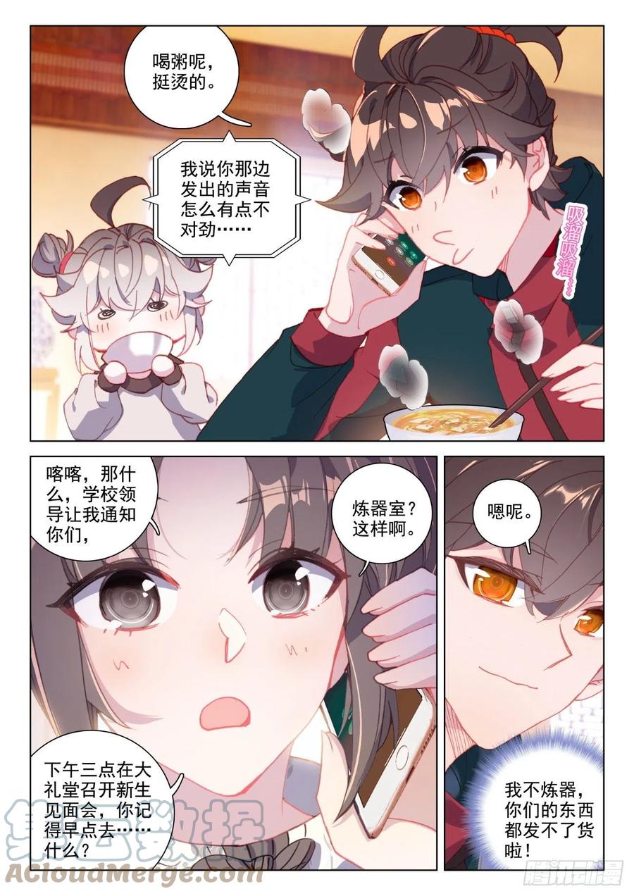 氪金成仙 - 26 炼器 第5页