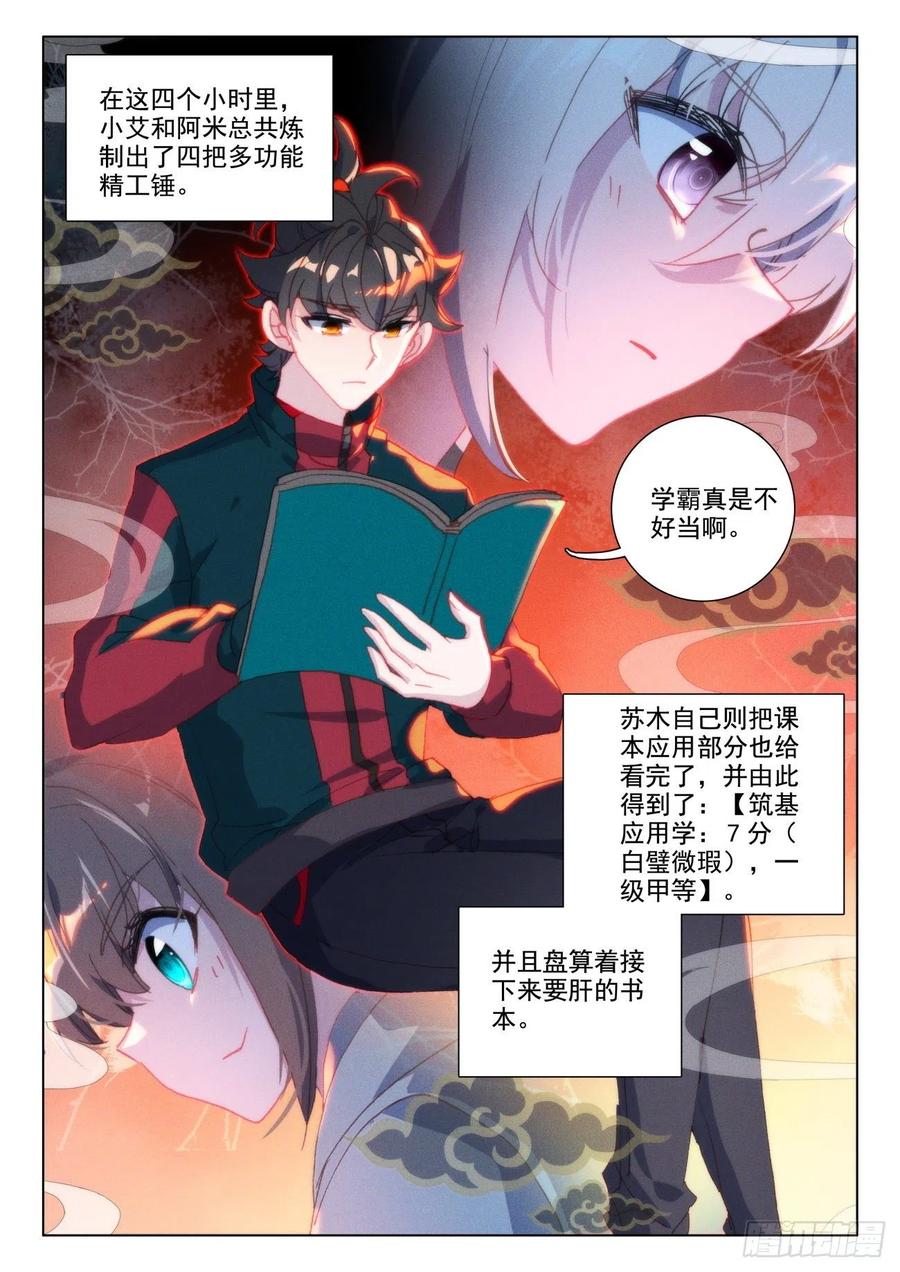 氪金成仙 - 26 炼器 第10页