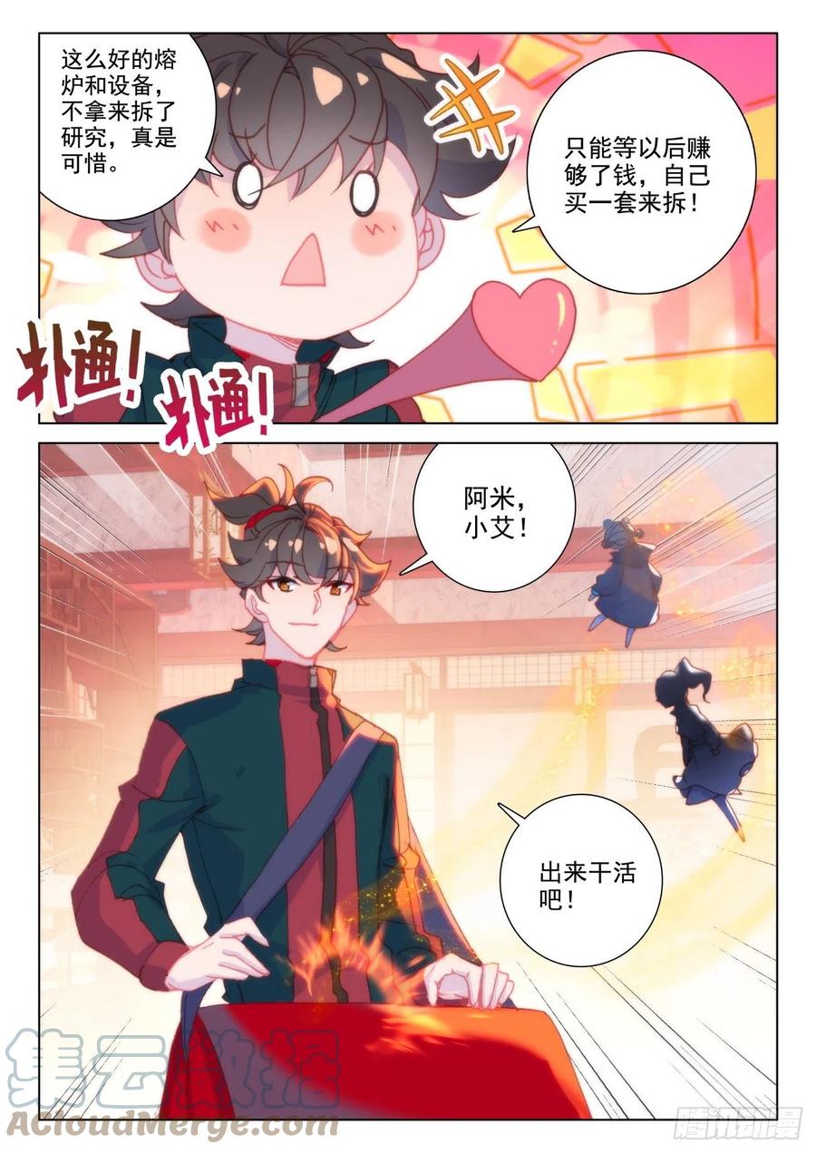 氪金成仙 - 26 炼器 第9页