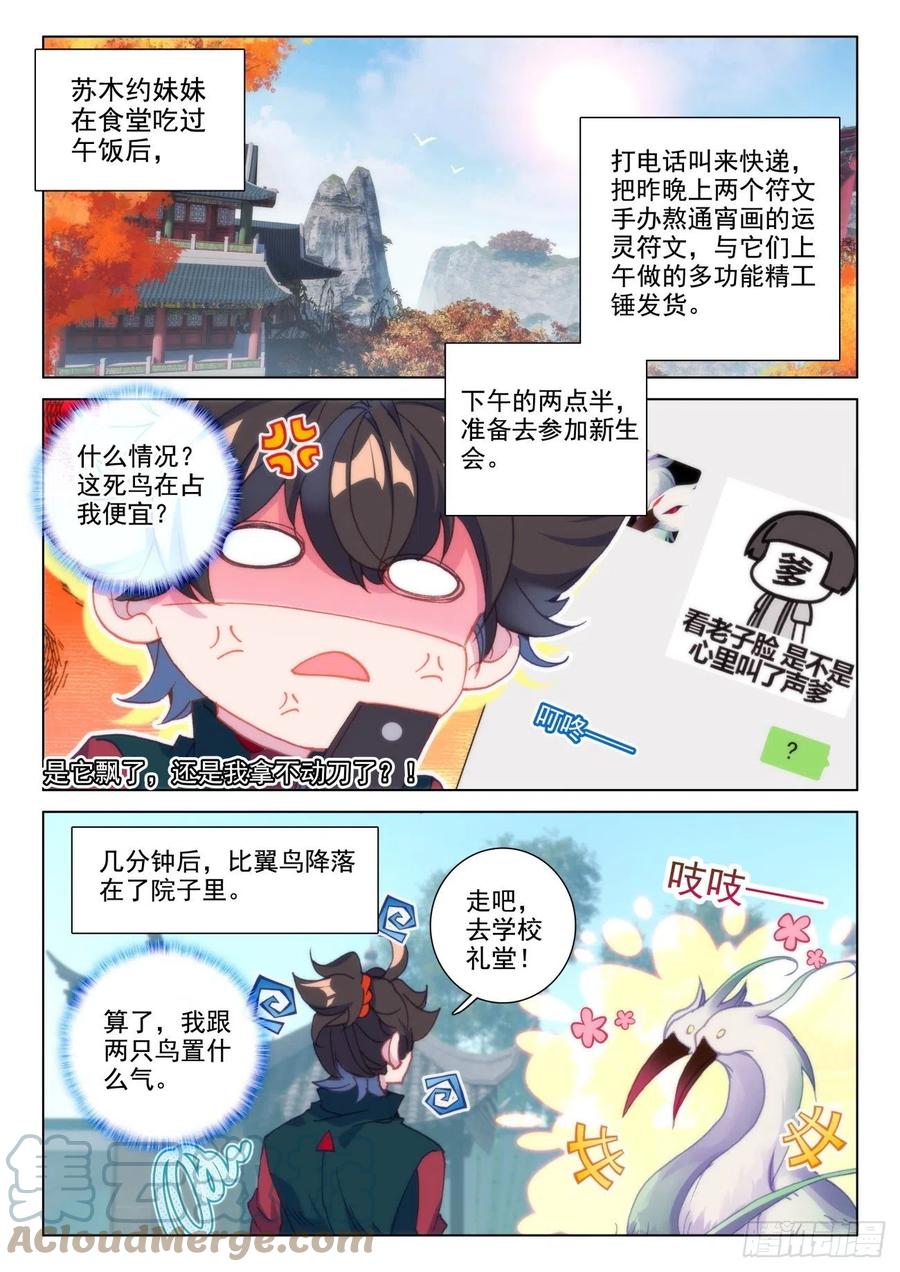 氪金成仙 - 26 炼器 第13页