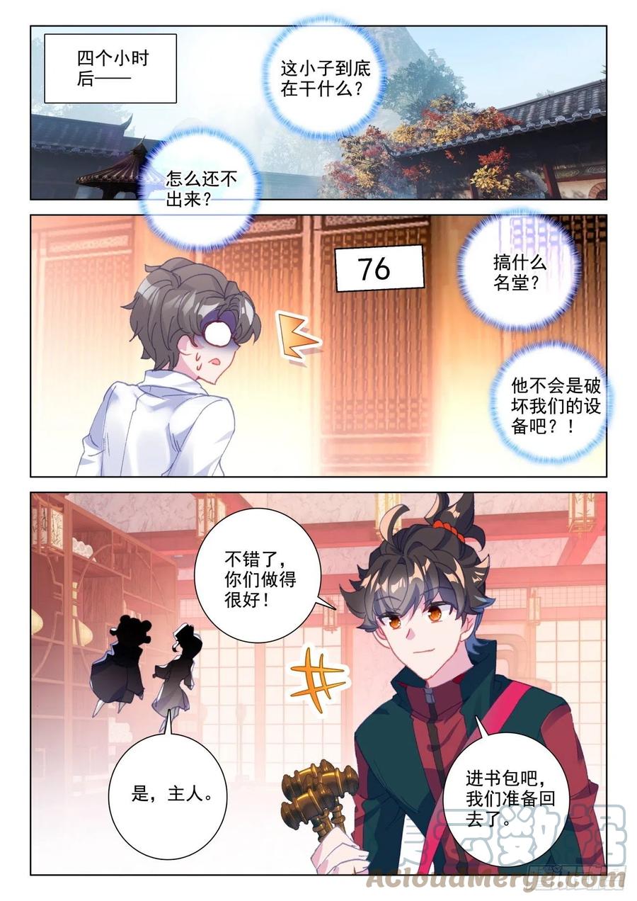 氪金成仙 - 26 炼器 第11页