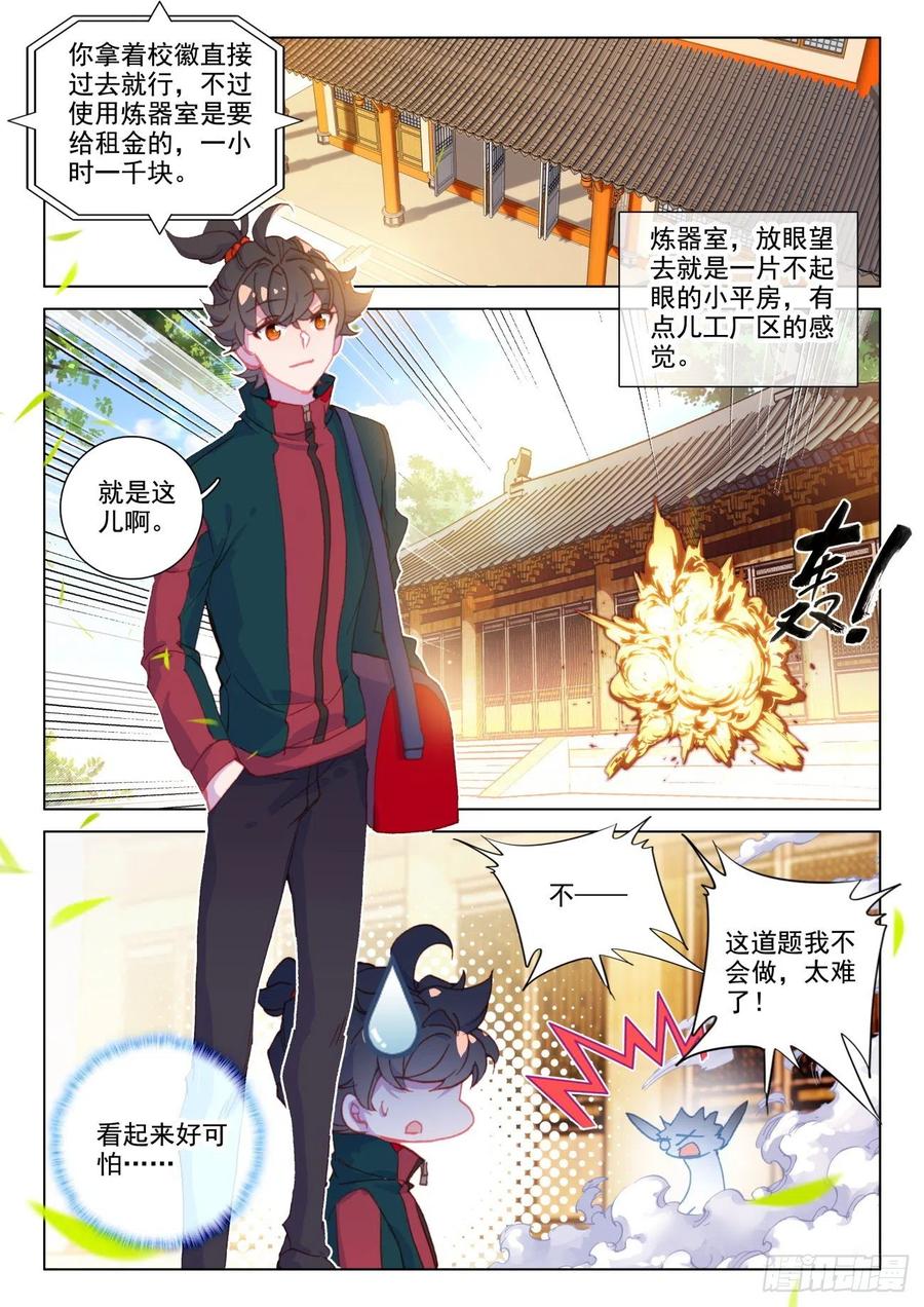 氪金成仙 - 26 炼器 第6页