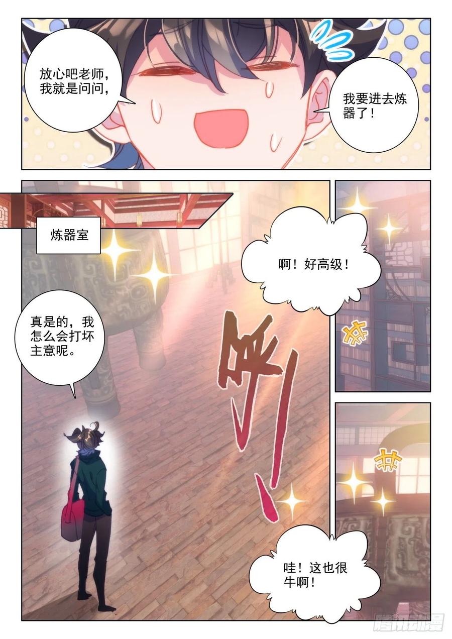 氪金成仙 - 26 炼器 第8页