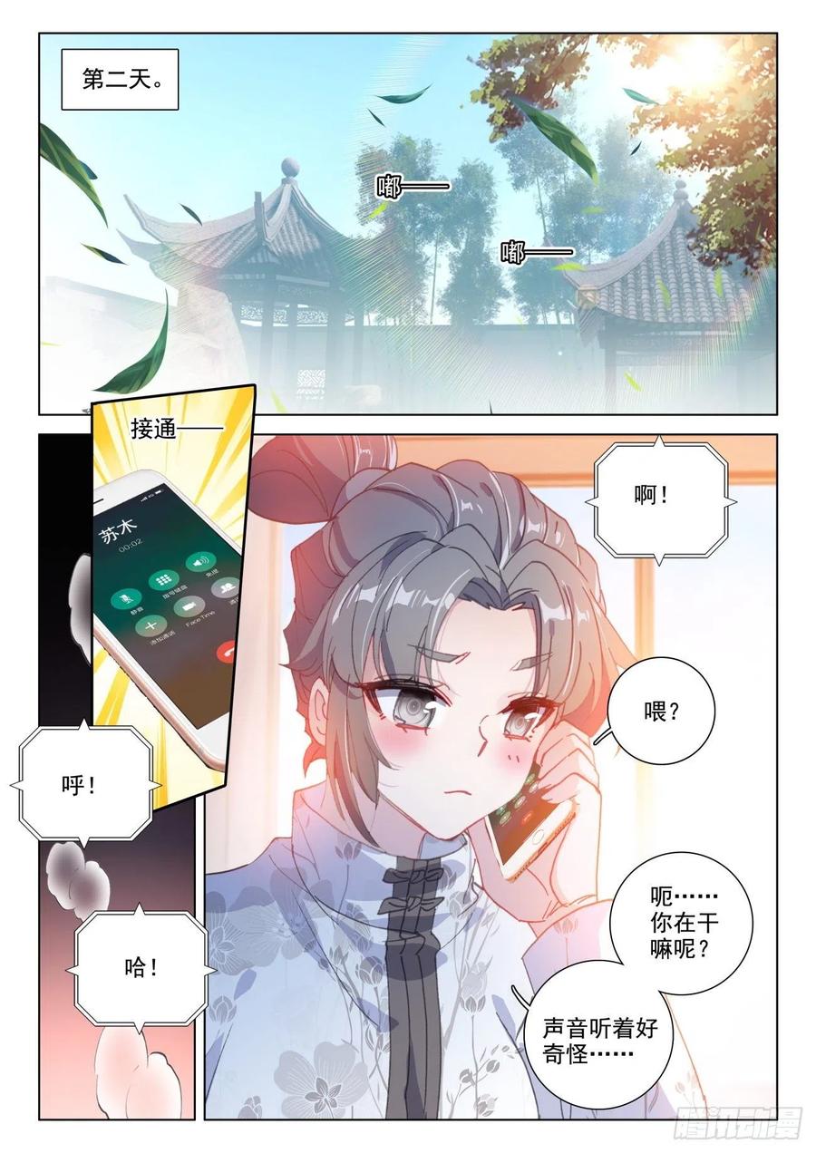 氪金成仙 - 26 炼器 第4页