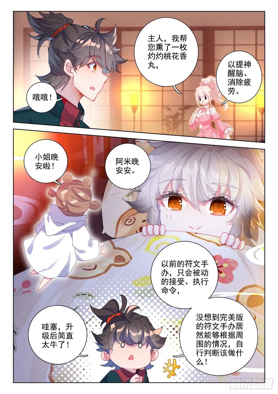 氪金成仙 - 26 炼器 第2页