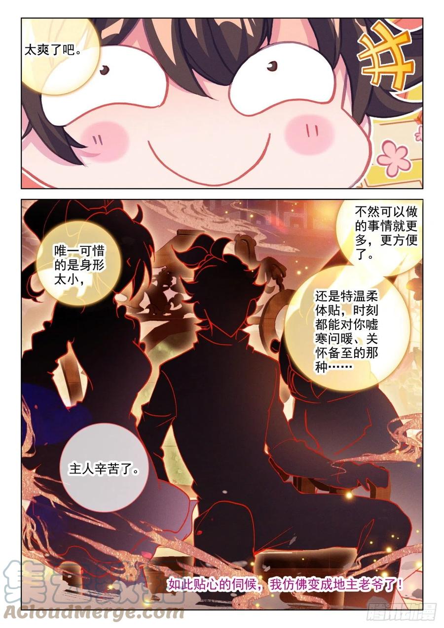 氪金成仙 - 26 炼器 第3页