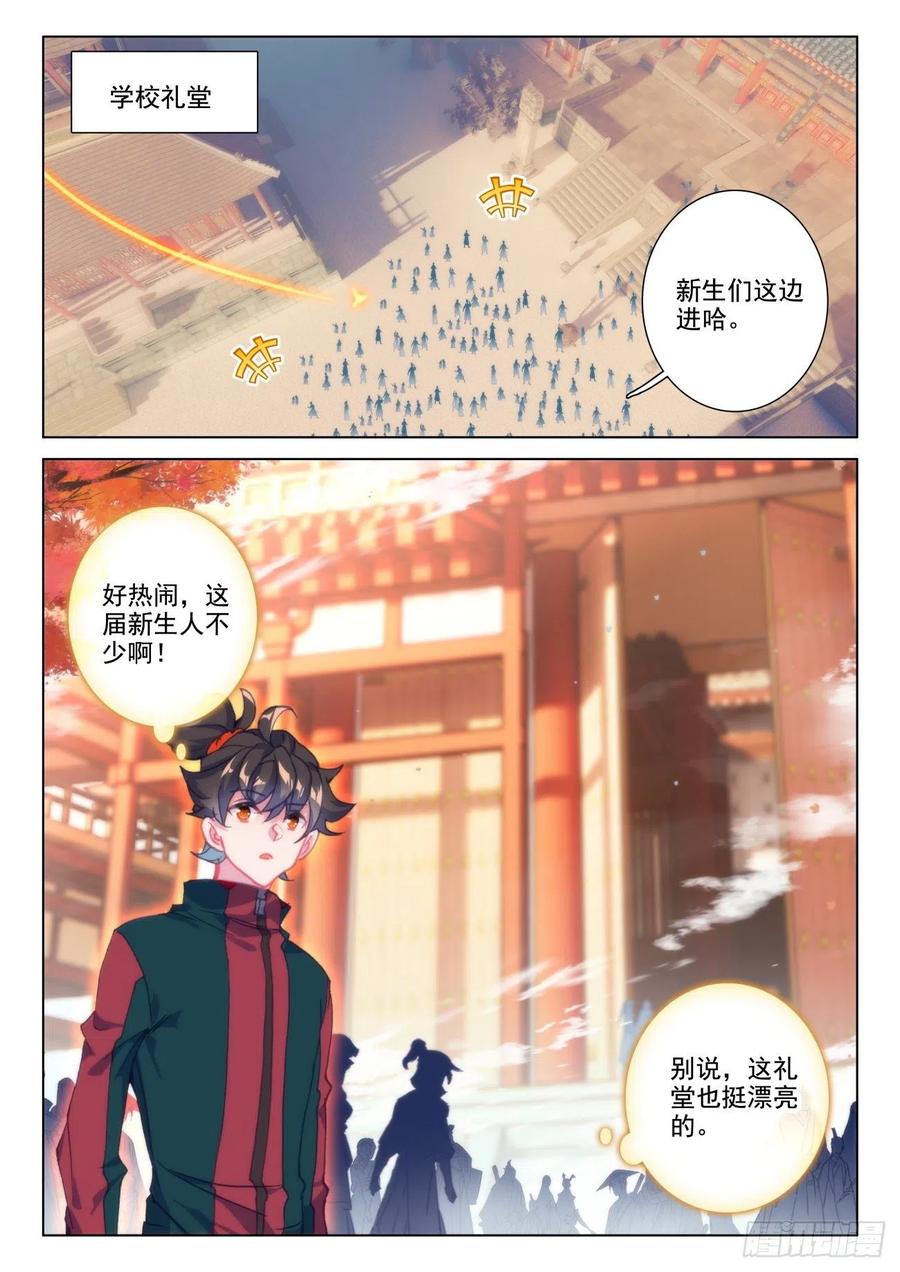 氪金成仙 - 26 炼器 第14页