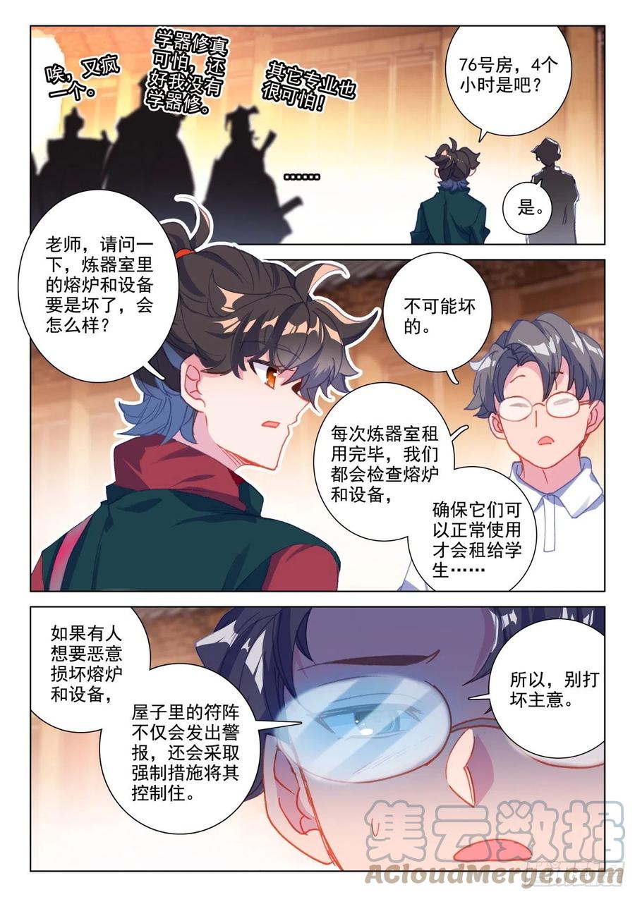 氪金成仙 - 26 炼器 第7页