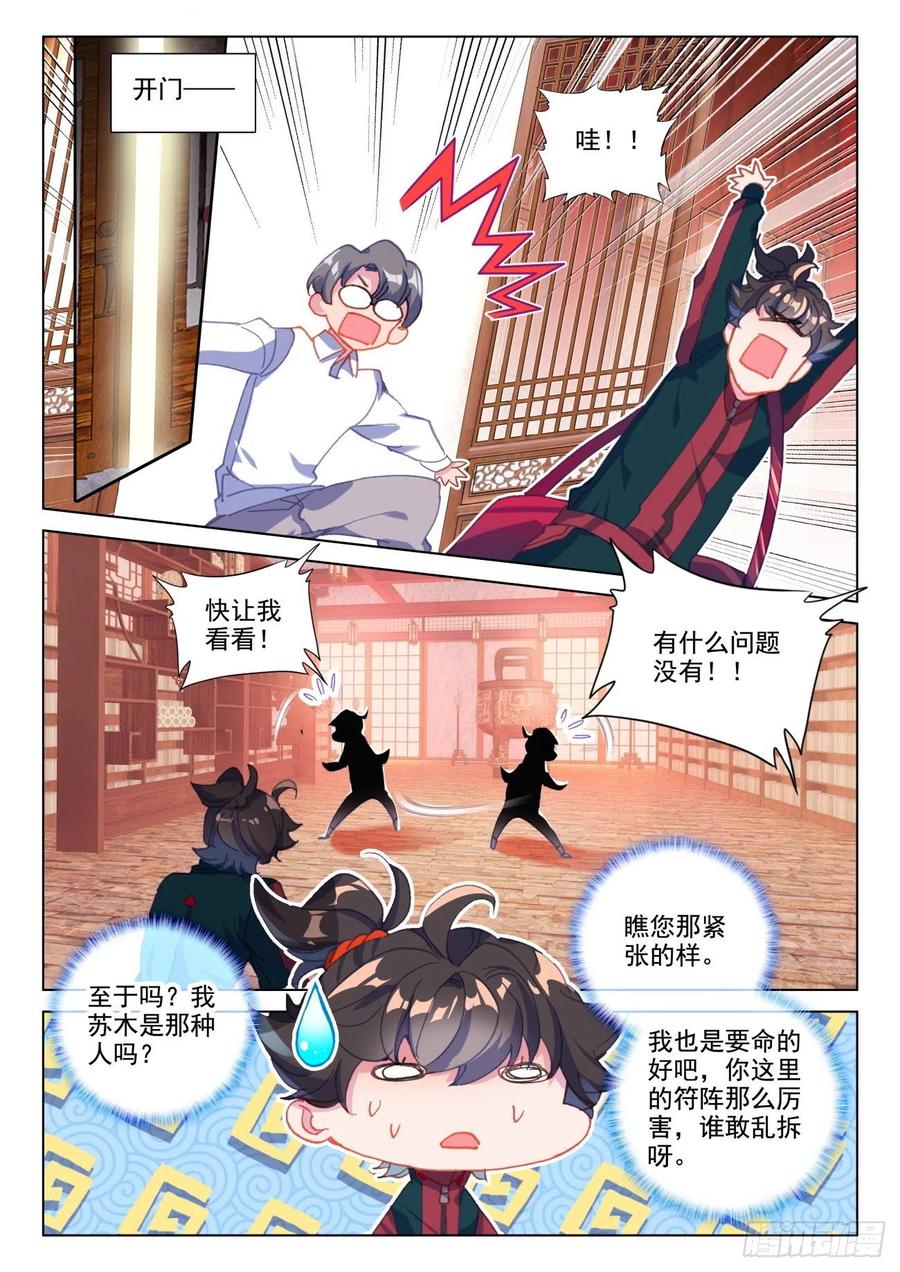 氪金成仙 - 26 炼器 第12页