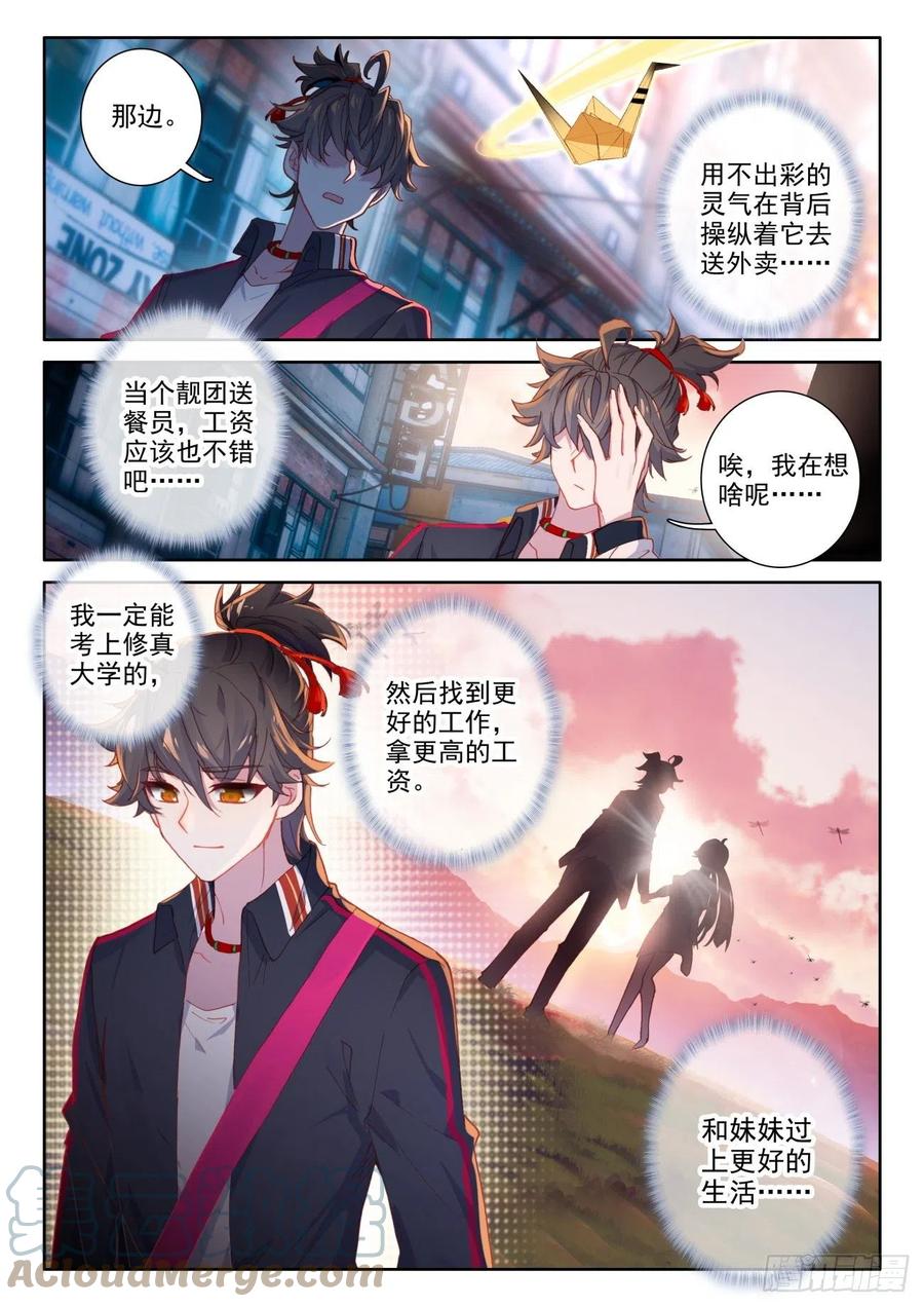 氪金成仙 - 1 生日 第9页