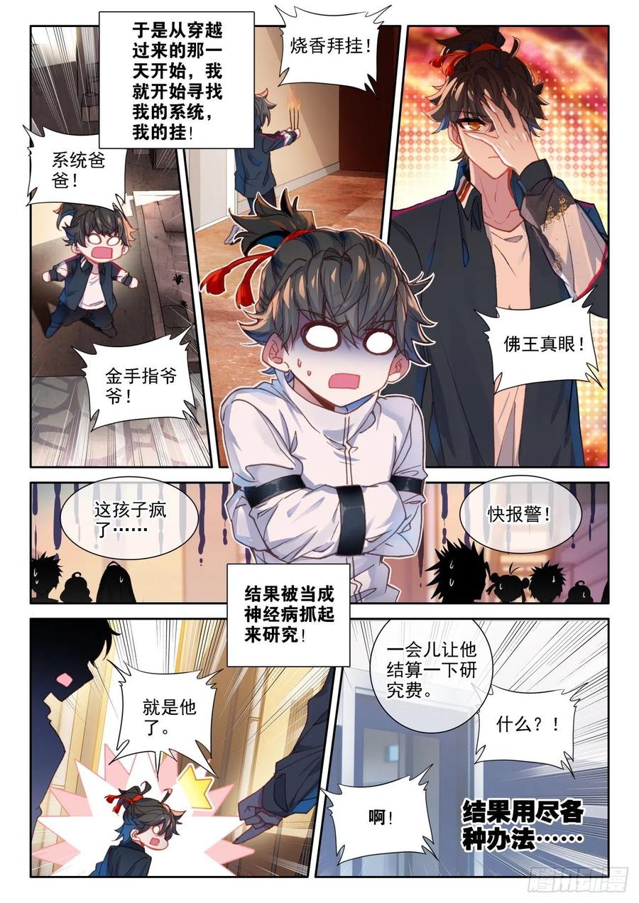 氪金成仙 - 1 生日 第6页