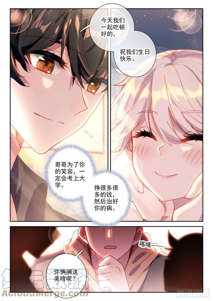 氪金成仙 - 1 生日 第15页