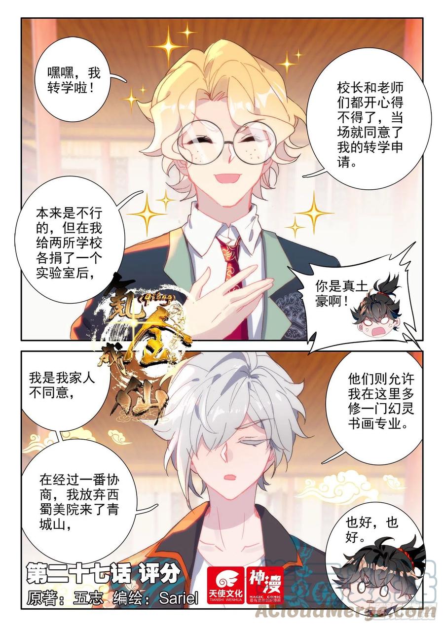 氪金成仙 - 27 评分 第1页