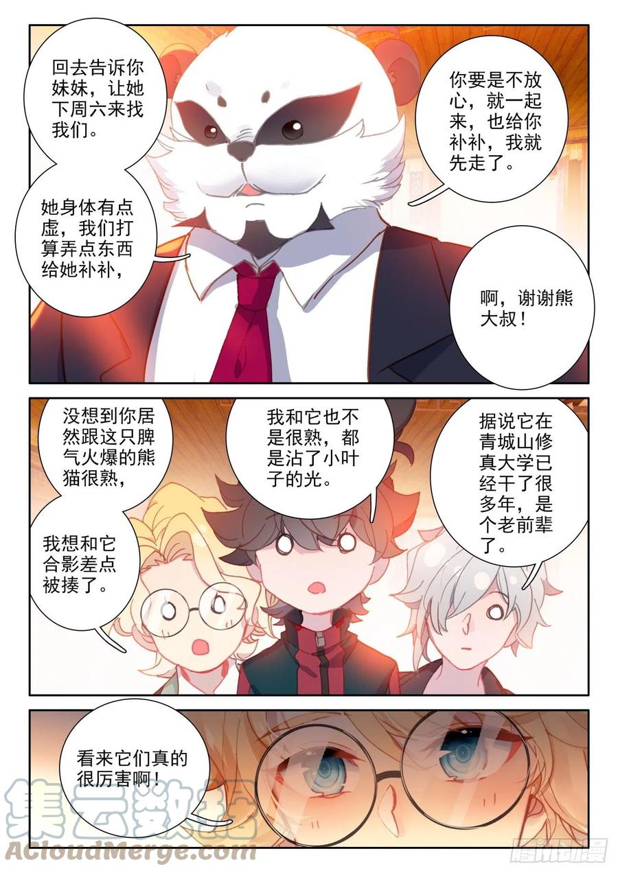 氪金成仙 - 27 评分 第7页