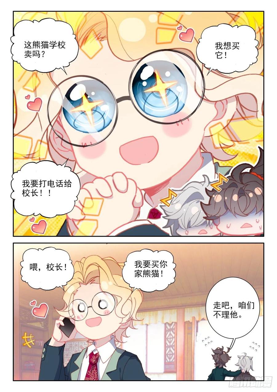氪金成仙 - 27 评分 第8页