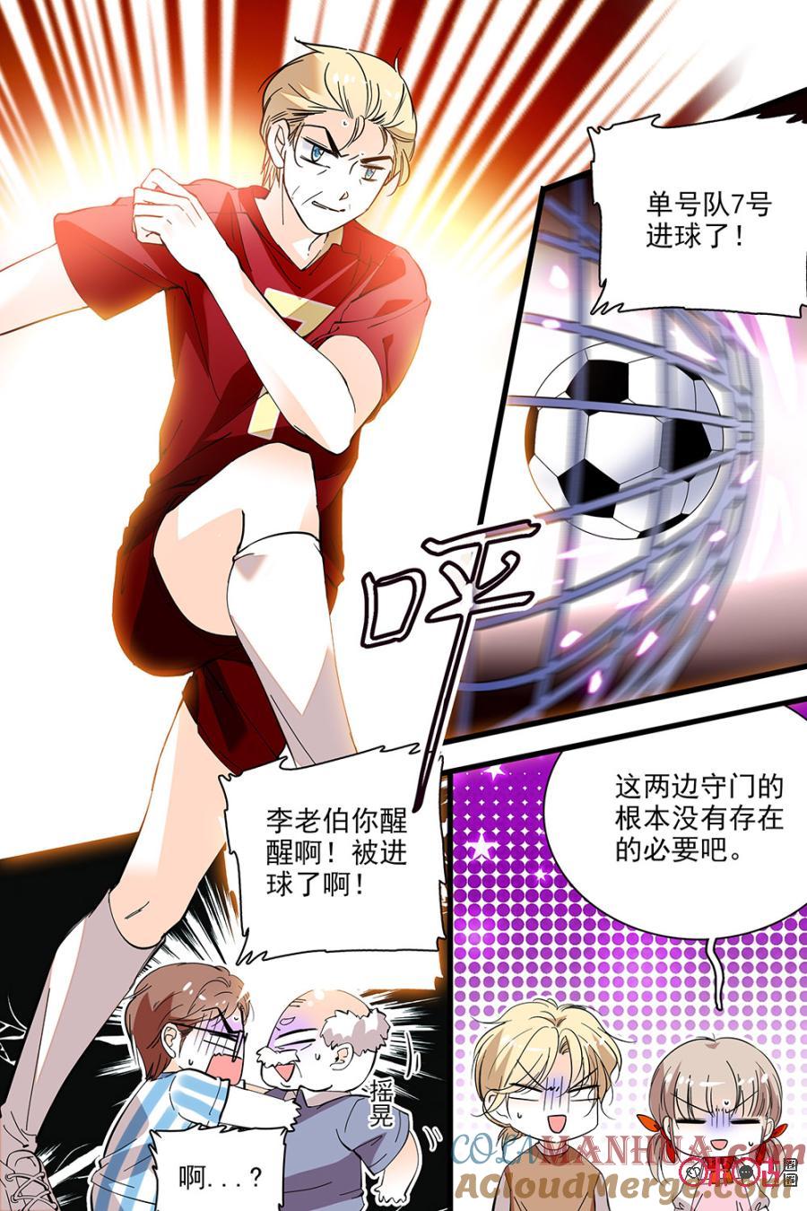 《青柠之夏》番外：世界杯篇上 第9页
