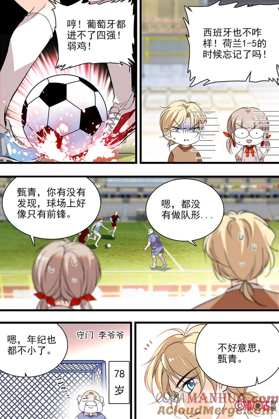 《青柠之夏》番外：世界杯篇上 第6页