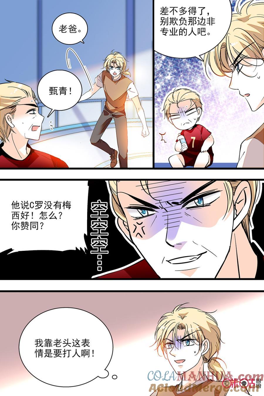 《青柠之夏》番外：世界杯篇上 第11页