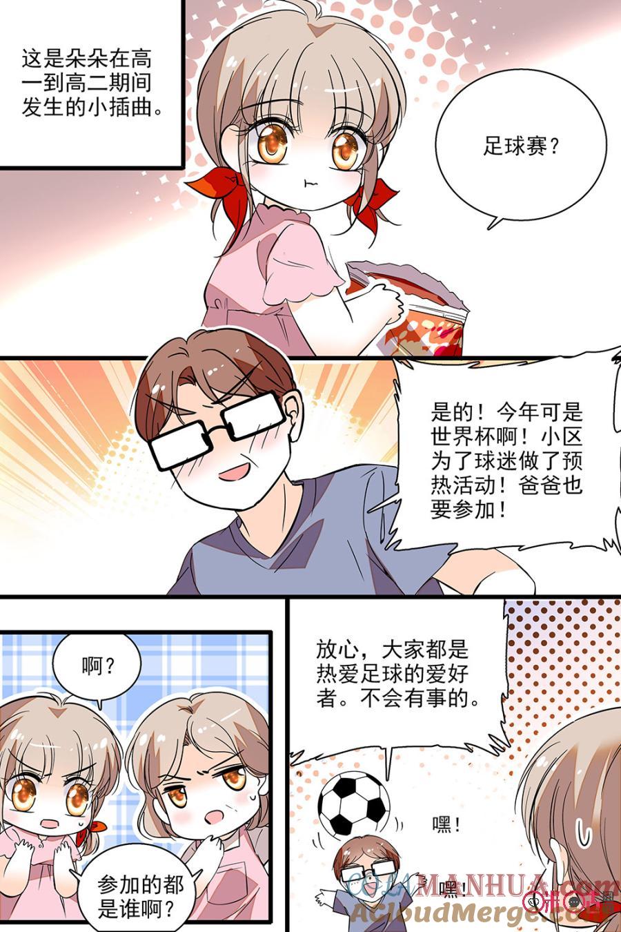 《青柠之夏》番外：世界杯篇上 第2页