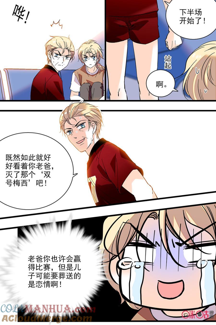《青柠之夏》番外：世界杯篇上 第12页