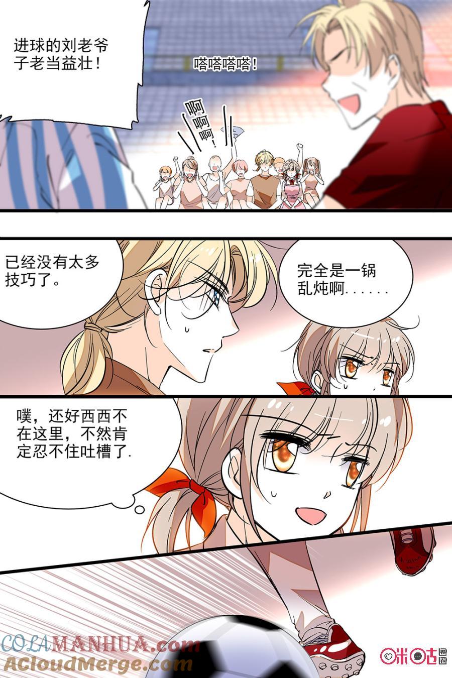 《青柠之夏》番外：世界杯篇上 第8页
