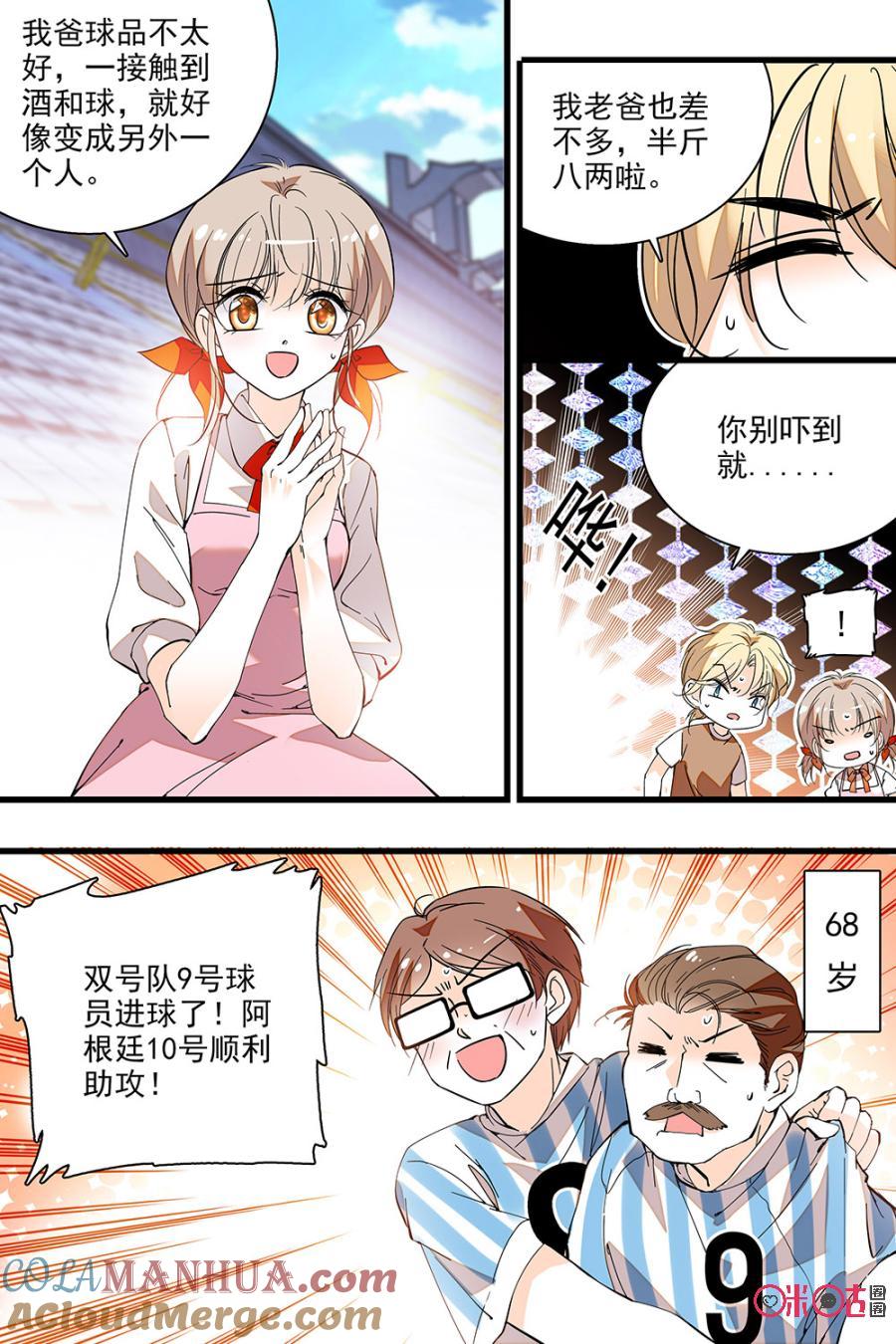 《青柠之夏》番外：世界杯篇上 第7页