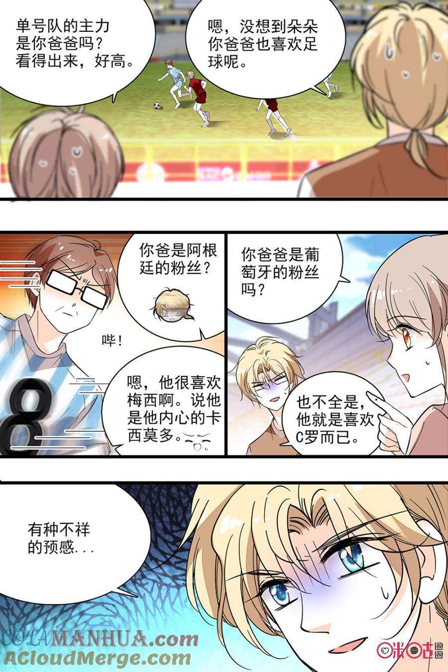 《青柠之夏》番外：世界杯篇上 第4页