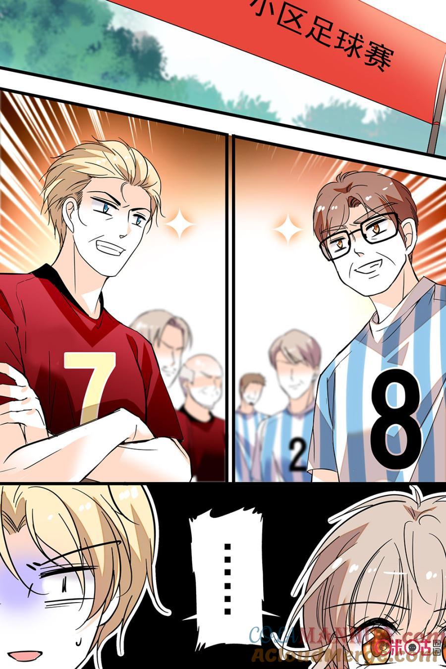 《青柠之夏》番外：世界杯篇上 第3页