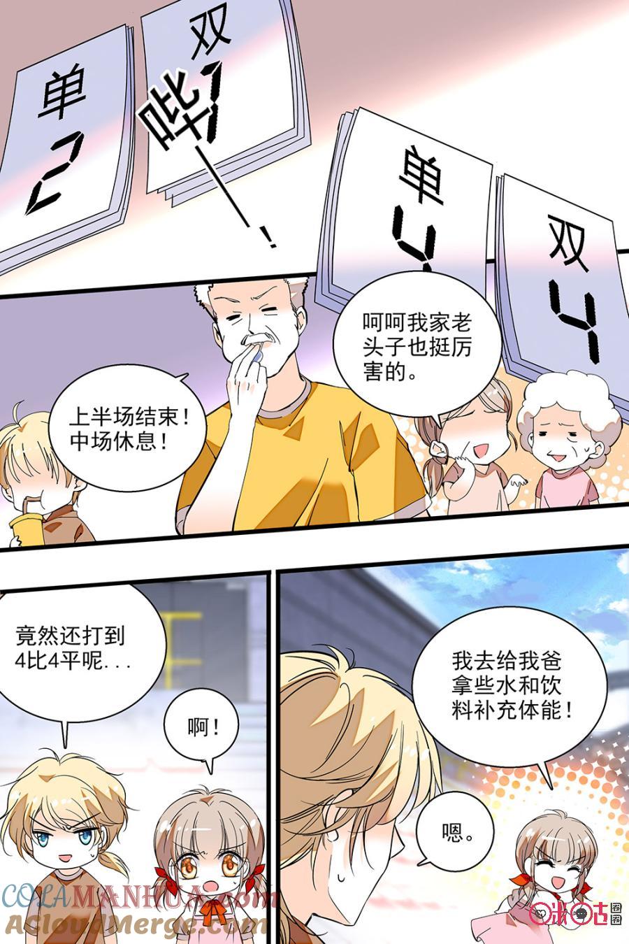 《青柠之夏》番外：世界杯篇上 第10页