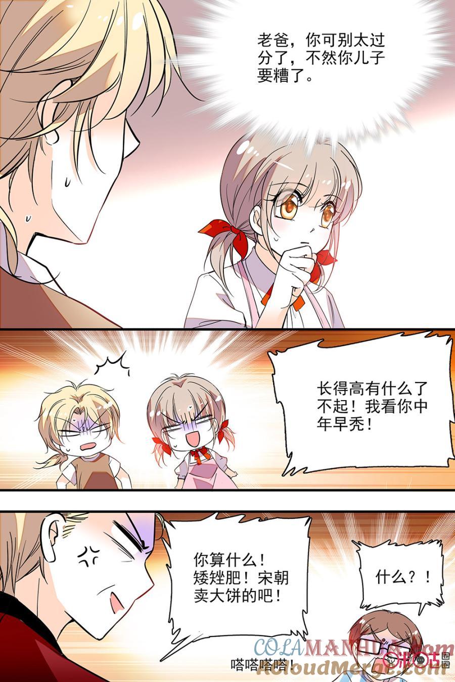 《青柠之夏》番外：世界杯篇上 第5页