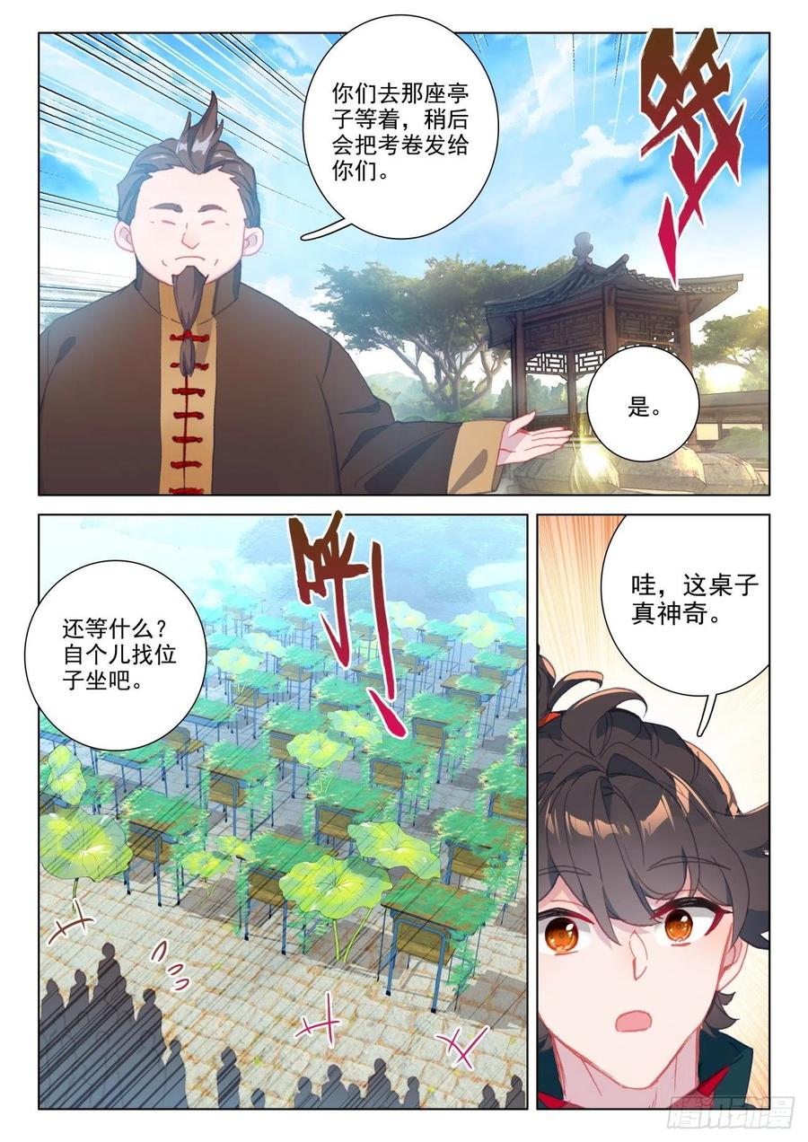 氪金成仙 - 28 上课 第14页