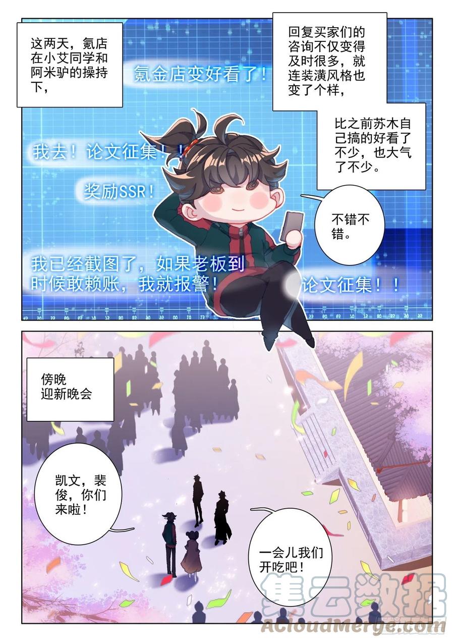 氪金成仙 - 28 上课 第7页