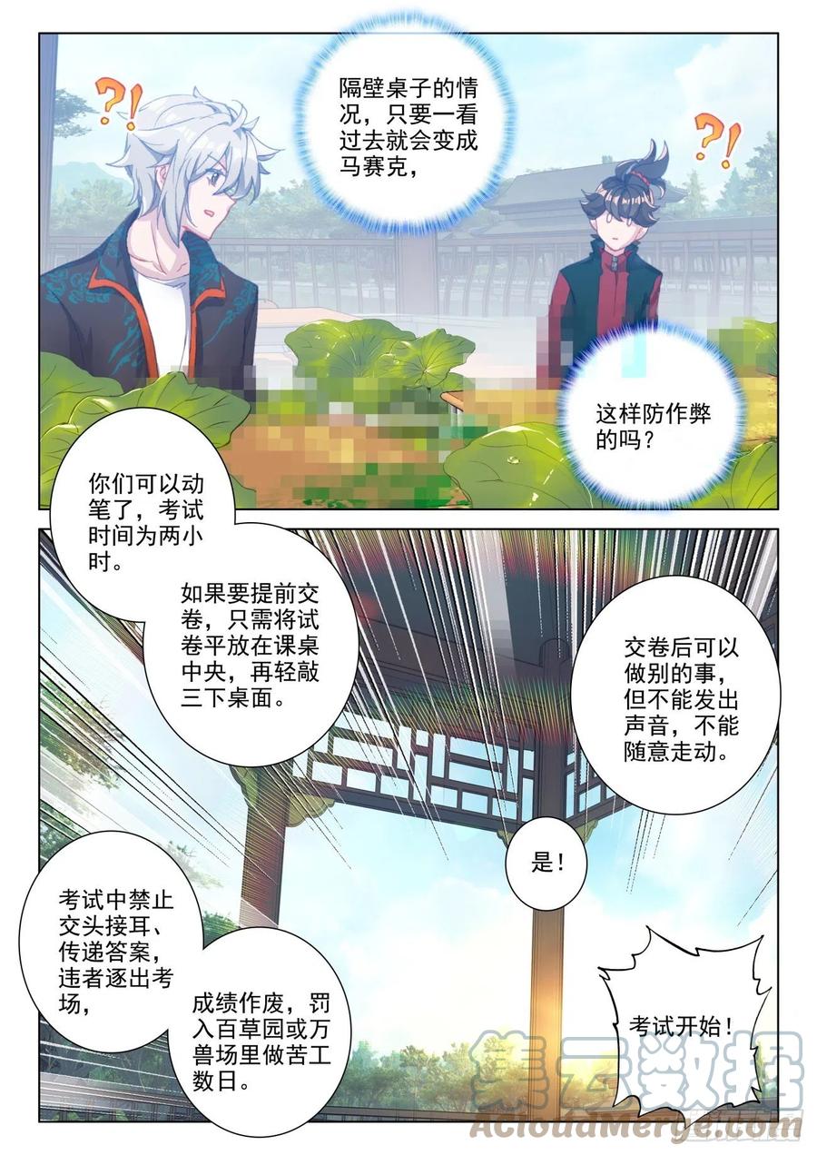氪金成仙 - 28 上课 第15页