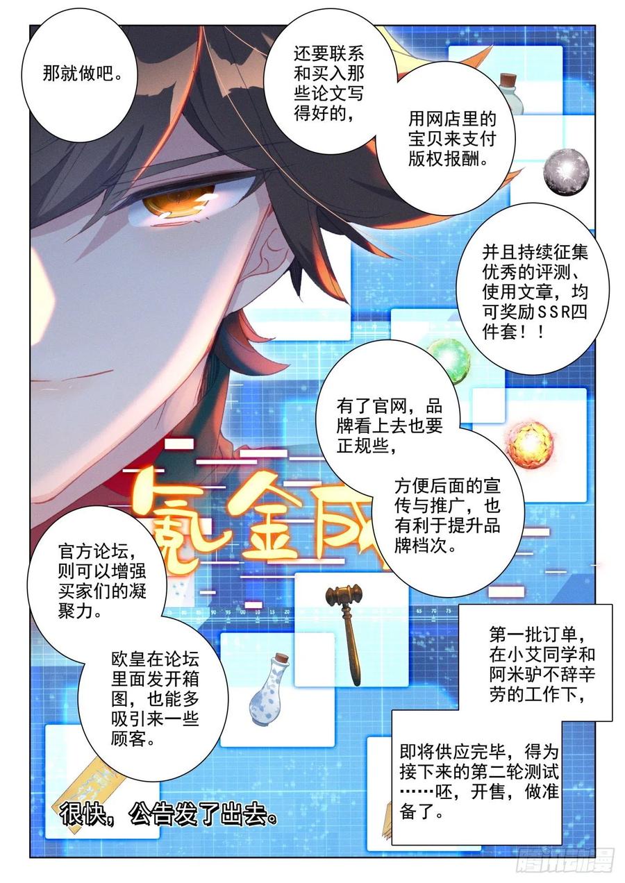氪金成仙 - 28 上课 第6页