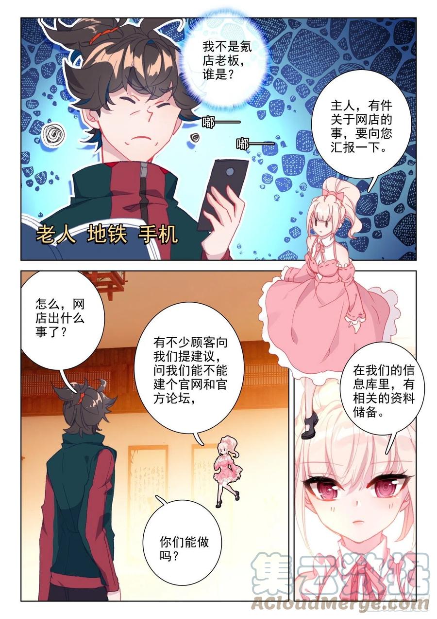 氪金成仙 - 28 上课 第5页