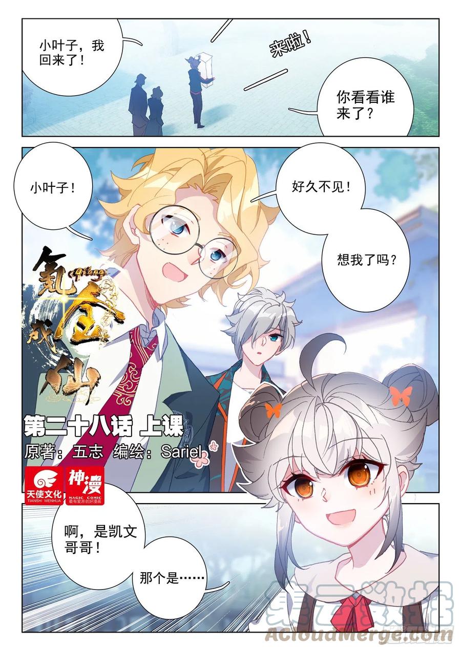 氪金成仙 - 28 上课 第1页
