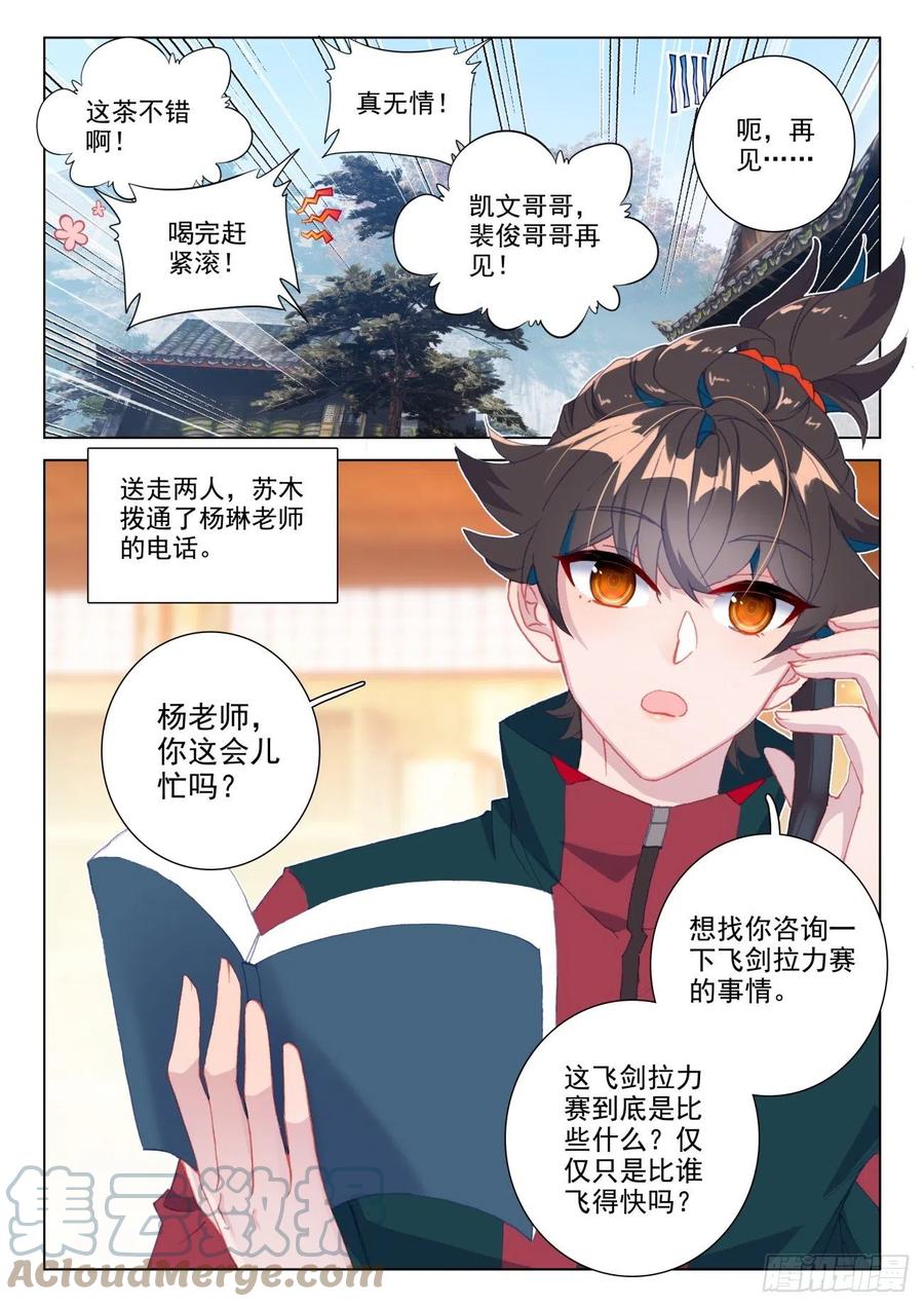 氪金成仙 - 28 上课 第3页